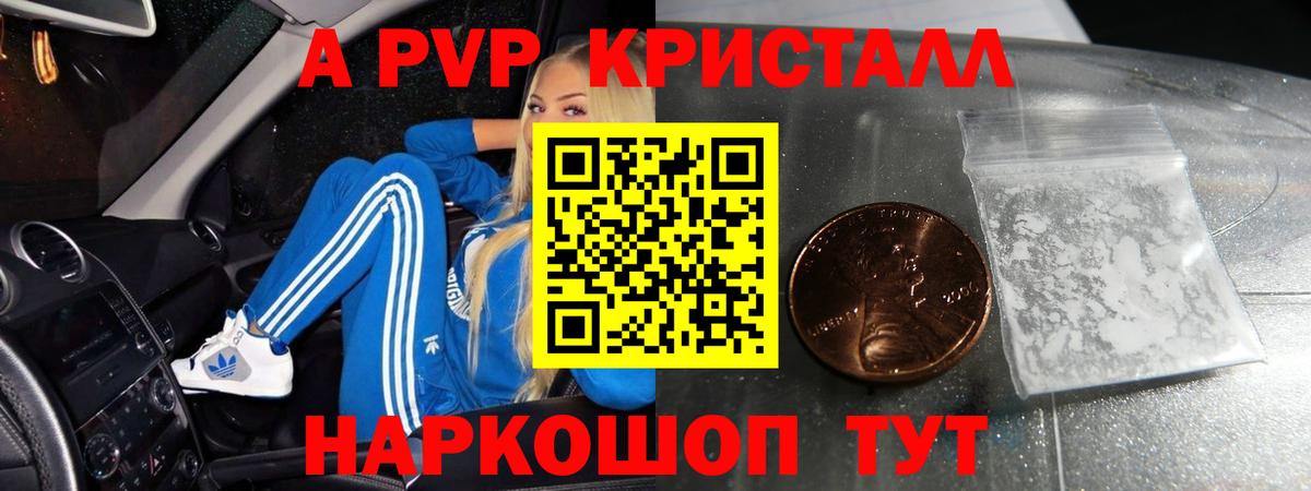 А ПВП Crystall  Alpha-PVP кристаллы  Южноуральск  Alpha-PVP СК КРИС  Вход с VPN 