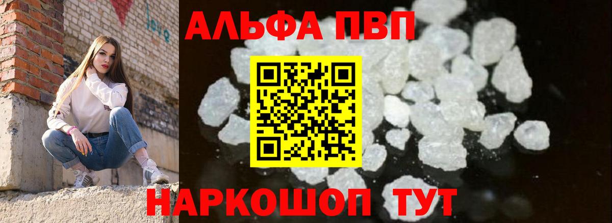 Alpha PVP кристаллы Южноуральск