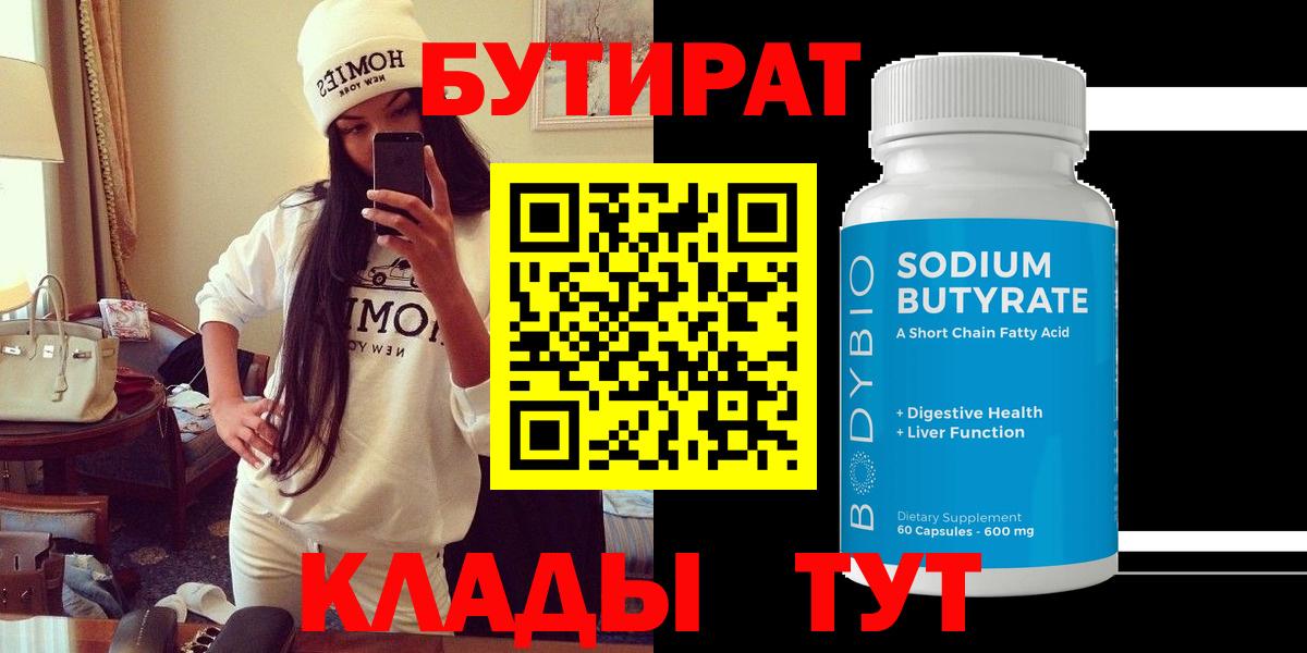 БУТИРАТ GHB Южноуральск