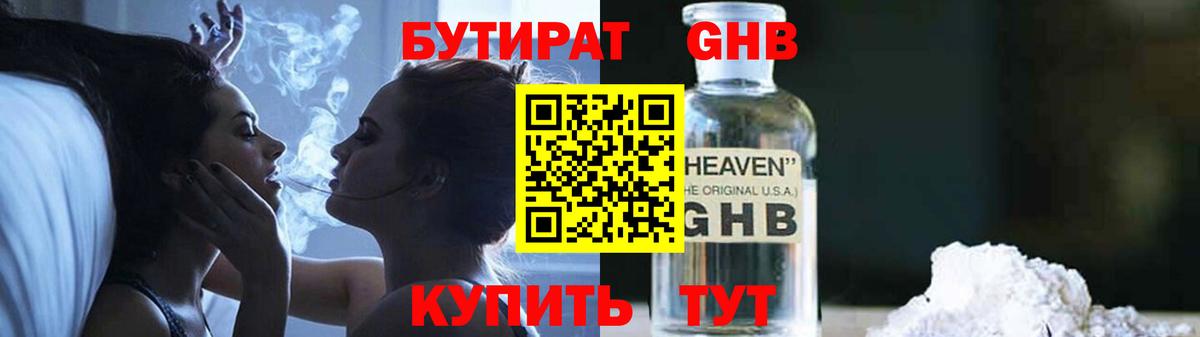 Южноуральск  Бутират  Вход с VPN  БУТИРАТ буратино 