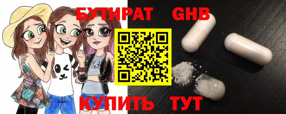 БУТИРАТ бутик Южноуральск