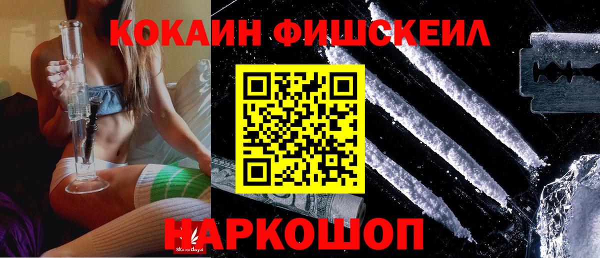 Южноуральск  Кокаин FishScale  Вход с VPN 
