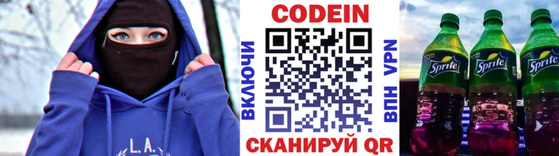 Кодеин Purple Drank  Южноуральск 