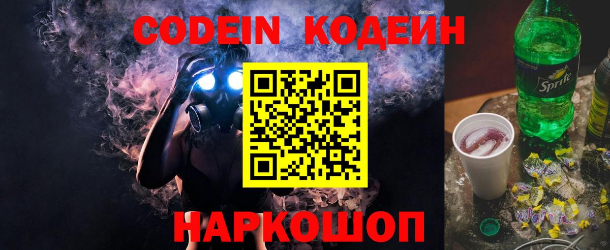 Кодеиновый сироп Lean напиток Lean (лин) Южноуральск