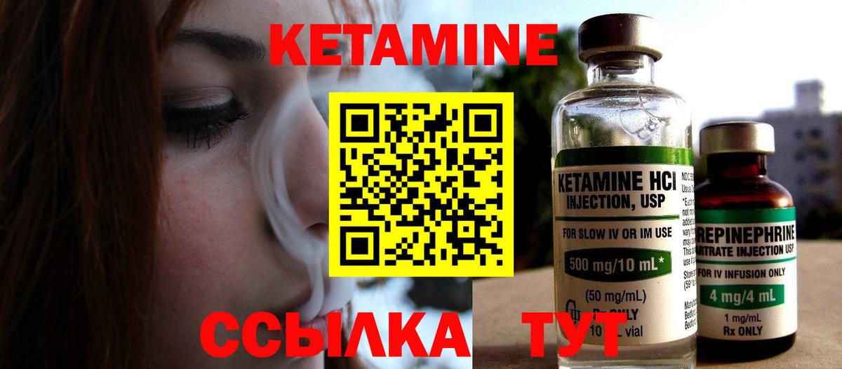 КЕТАМИН ketamine Южноуральск