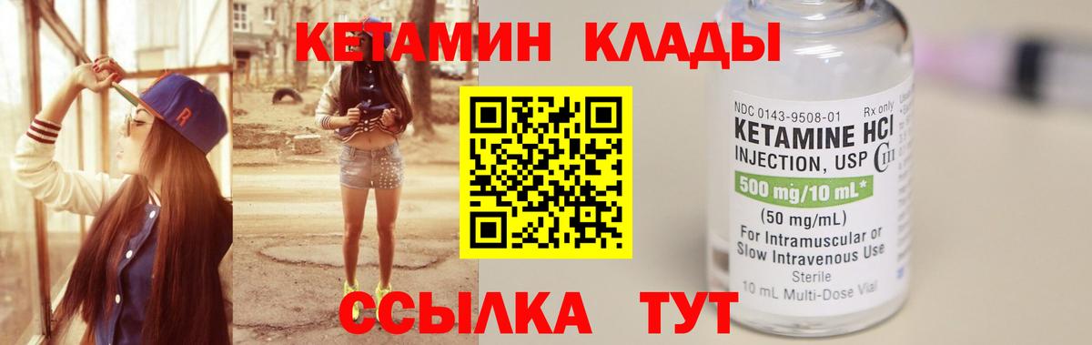 Кетамин VHQ Южноуральск