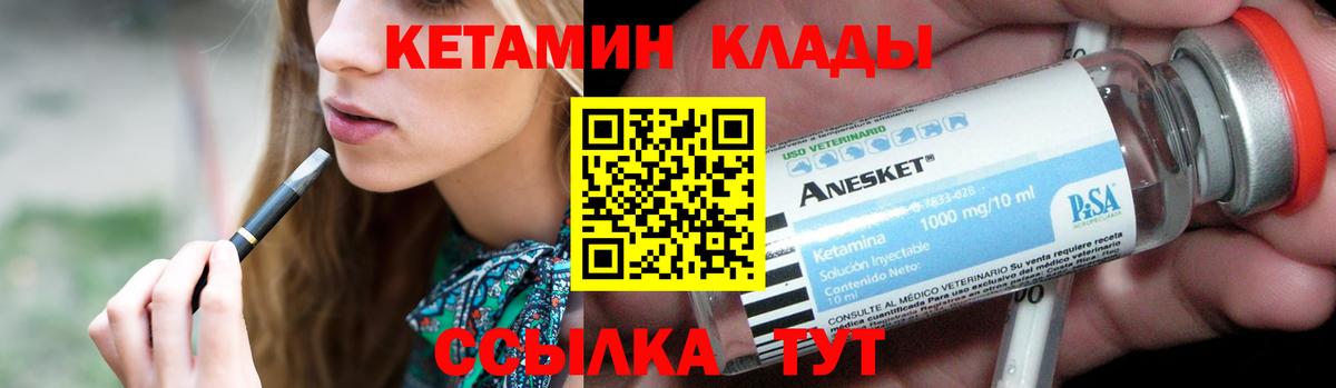 Кетамин VHQ  Вход с VPN  Южноуральск 