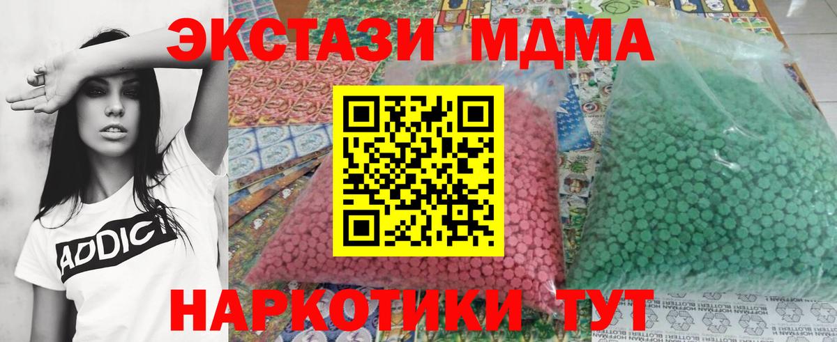 МДМА кристаллы  Вход с VPN  Южноуральск  MDMA VHQ 