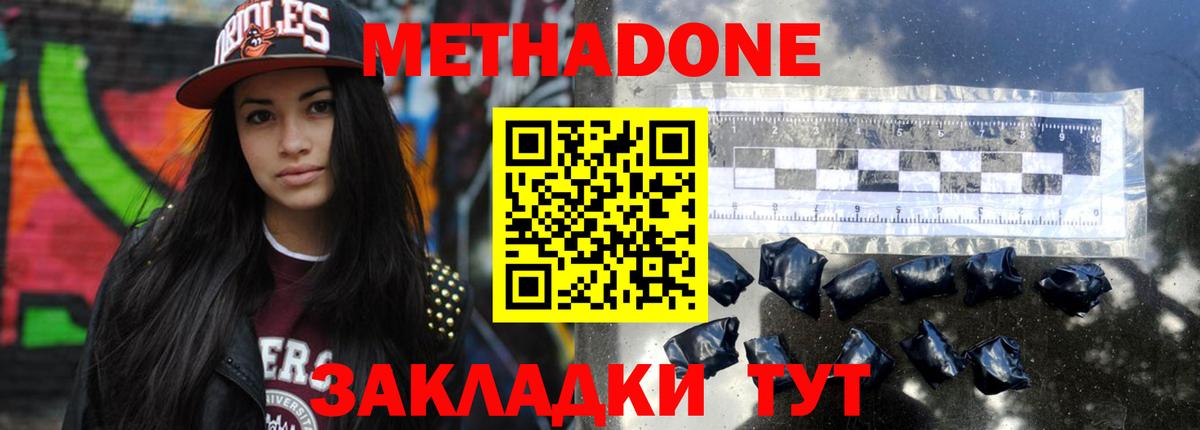 Южноуральск  МЕТАДОН белоснежный  Вход с VPN  МЕТАДОН мёд 